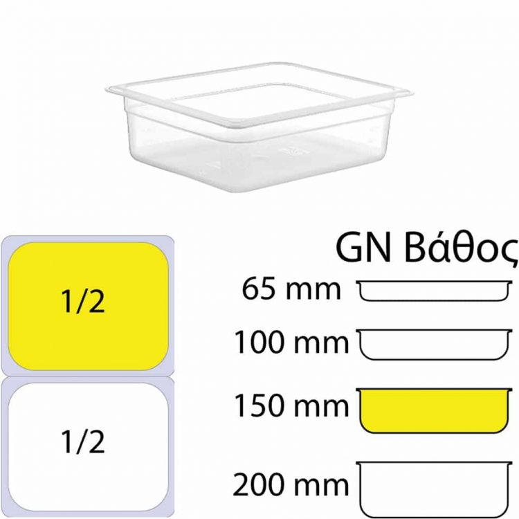 εικόνα από Δοχείο Τροφίμων PP, χωρίς καπάκι, GN1/2 (265 x 325mm) - ύψος 150mm