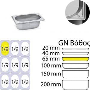 εικόνα από Δοχείο γαστρονομίας ανοξείδωτο 18/10, GN1/9 (17.6x10.8cm)-6,5cm, KAPP